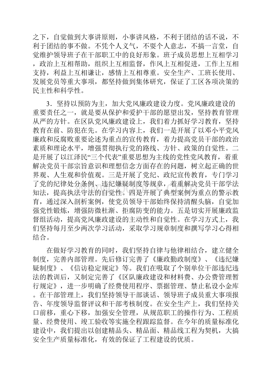 企业班子述职报告多篇.docx_第2页