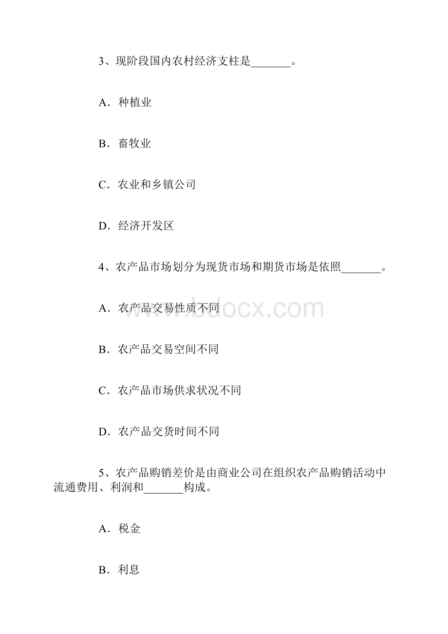 农业经济师题目.docx_第2页