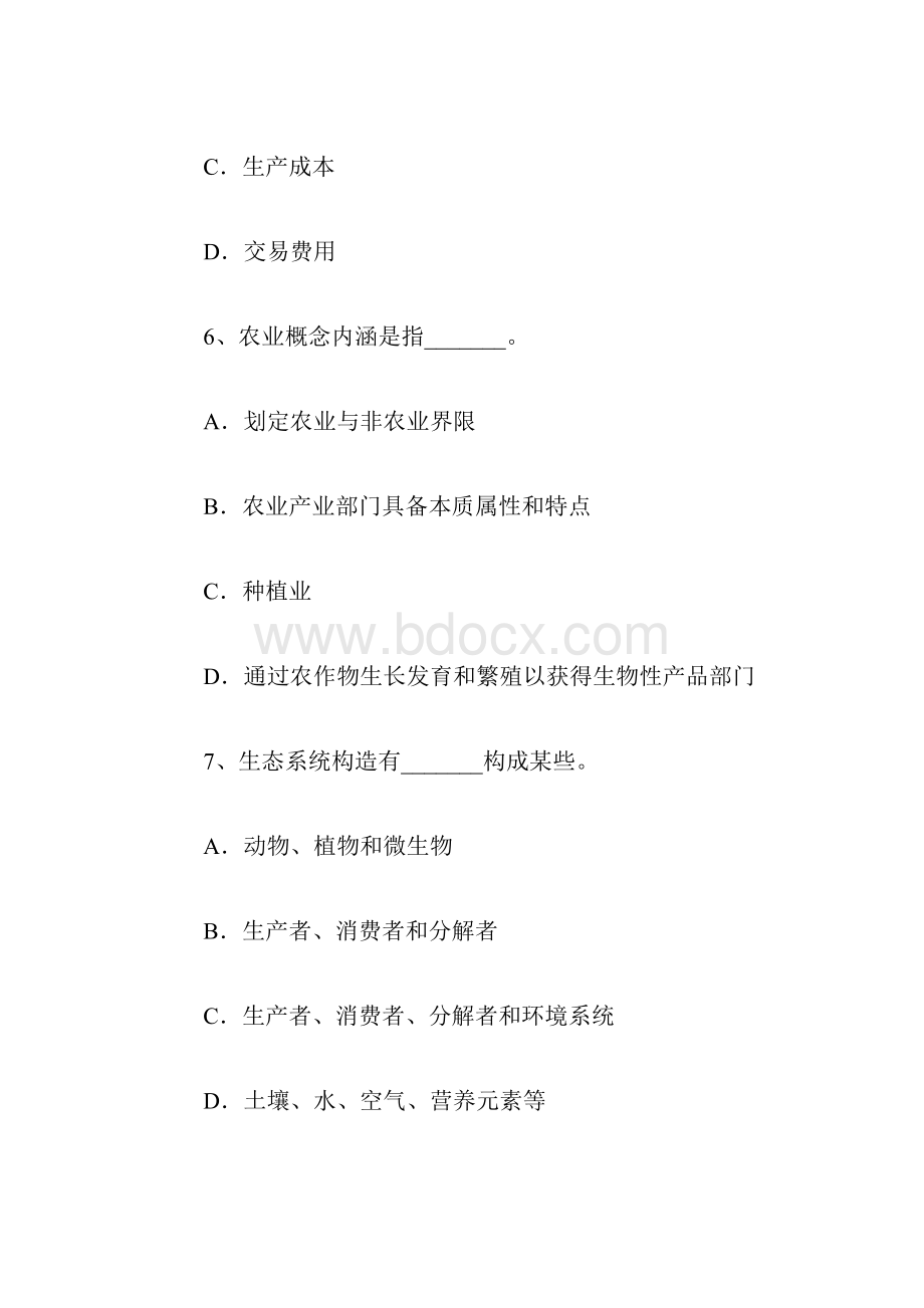 农业经济师题目.docx_第3页