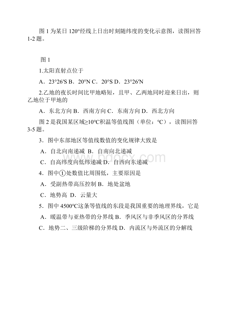 精选广东省广州市高三期末联考地理试题地理知识点总结.docx_第2页