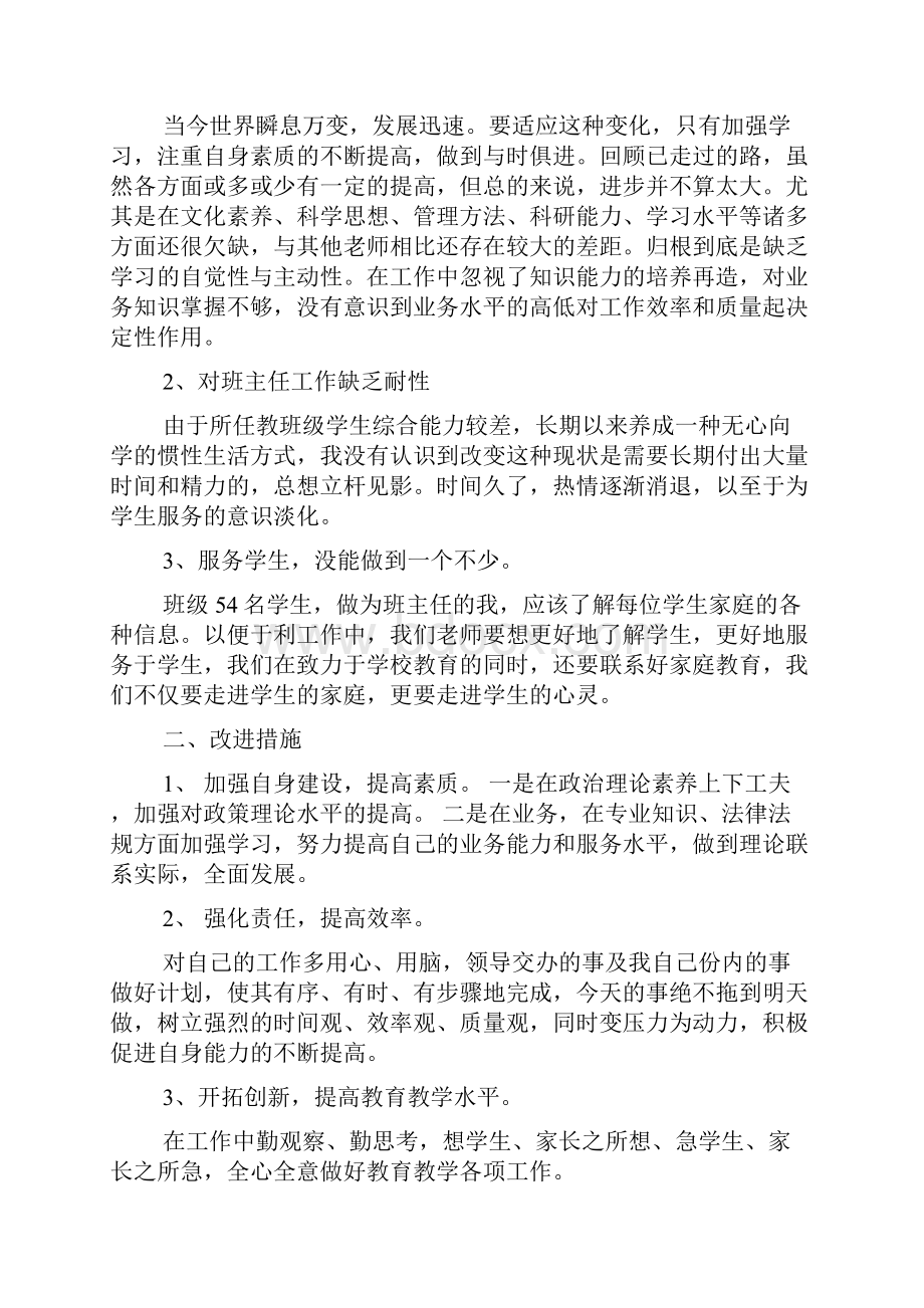 教师个人师德师风自查纠错报告范文资料.docx_第3页