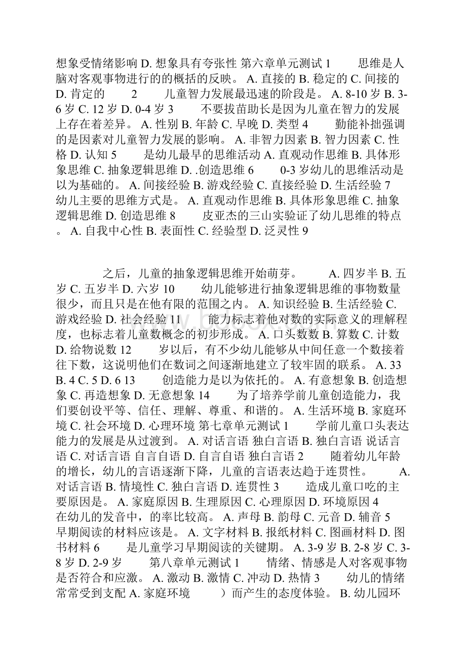 智慧树童心世界答案18知到童心世界答案章测试答案.docx_第3页