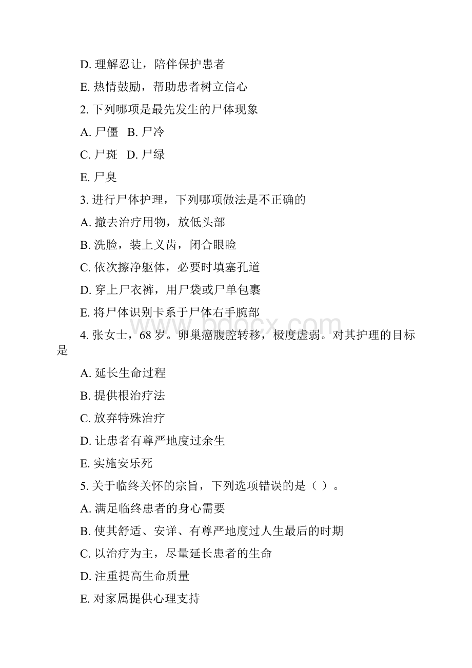 初级师卫生资格初级护理师模拟题真题53003.docx_第3页