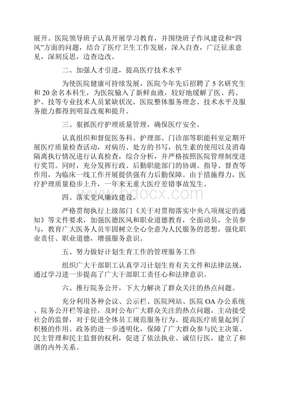 度最新医院工作报告心得五篇优秀篇.docx_第3页