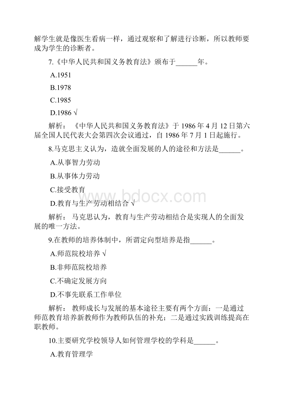 云南省红河州蒙自市事业单位小学教育专业基础知识真题.docx_第3页