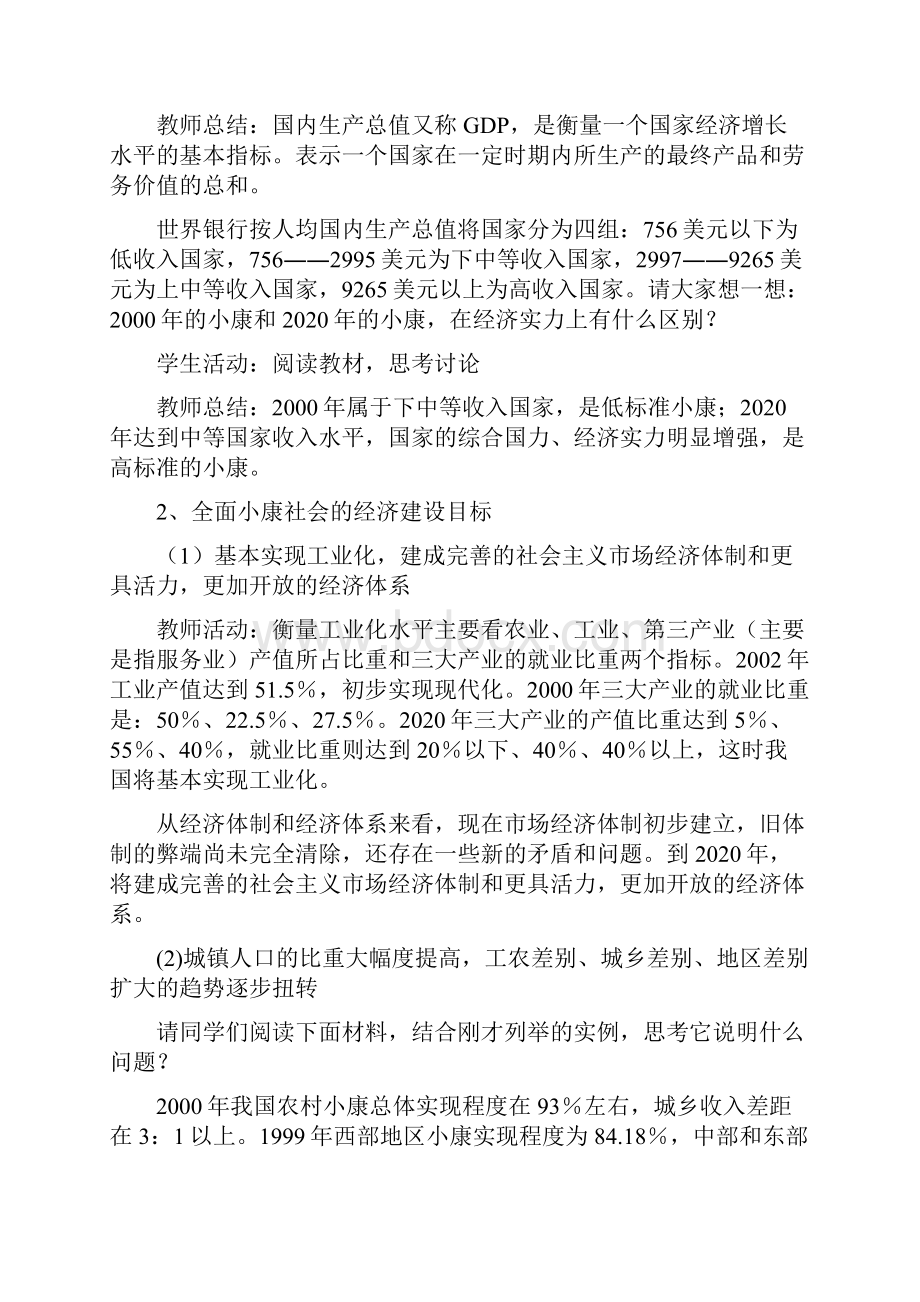 高中政治《101全面建设小康社会的经济目标》教案 新人教版必修1.docx_第3页