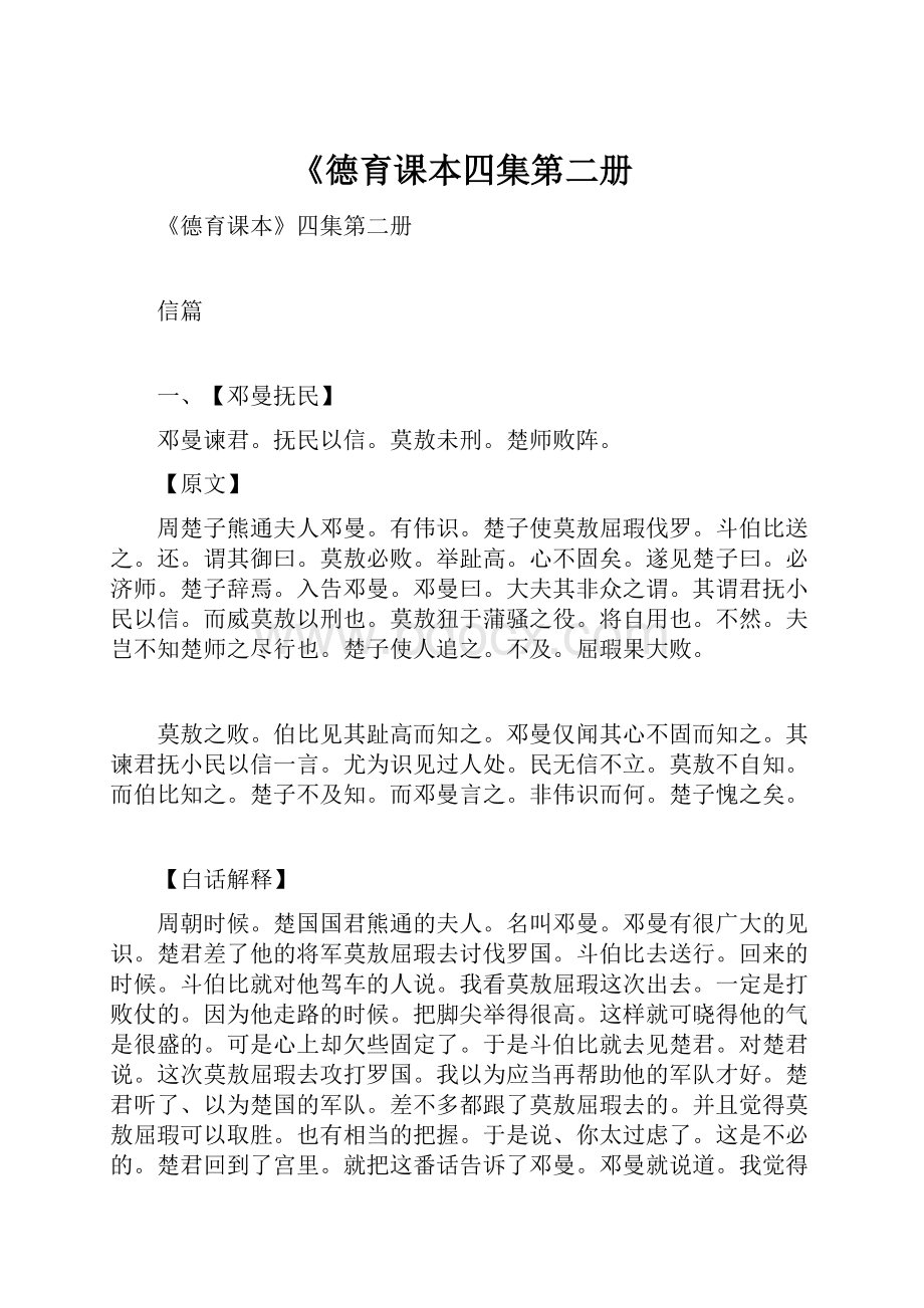 《德育课本四集第二册.docx