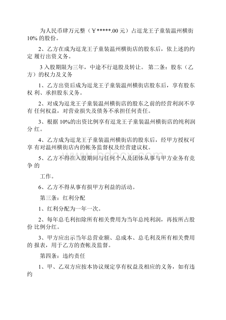 入股协议书共多篇.docx_第2页