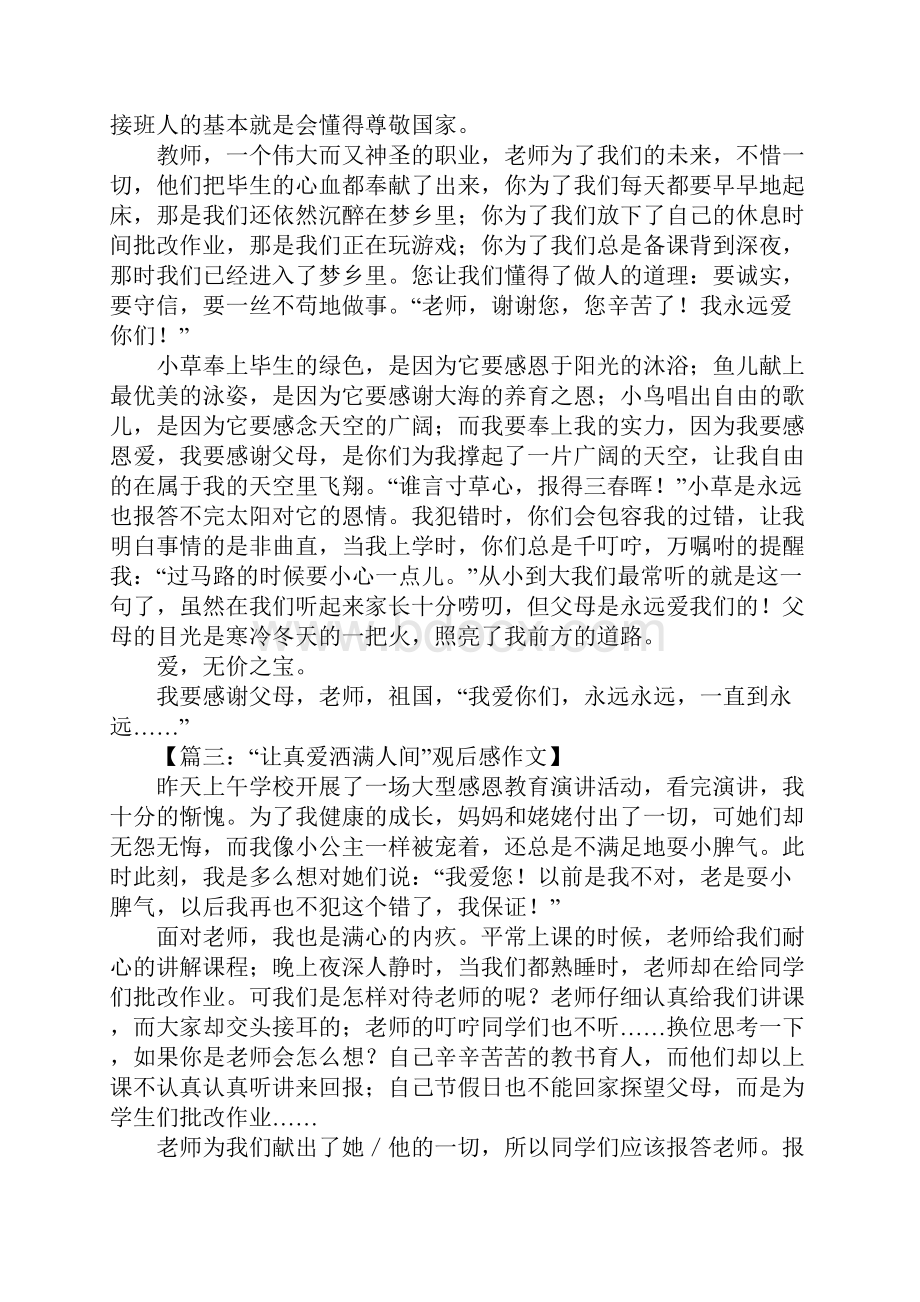 让真爱洒满人间观后感.docx_第2页