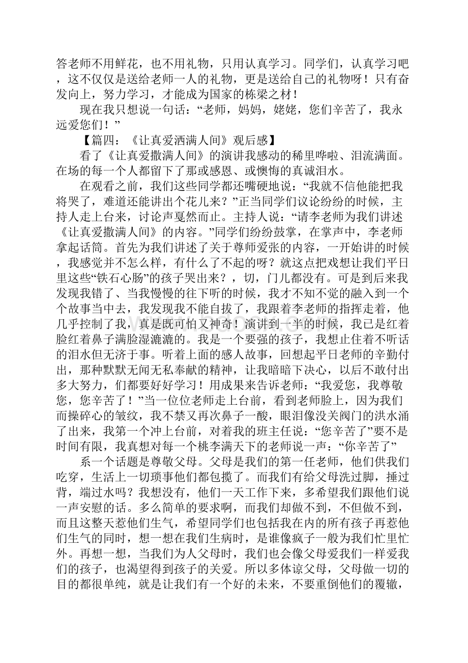 让真爱洒满人间观后感.docx_第3页