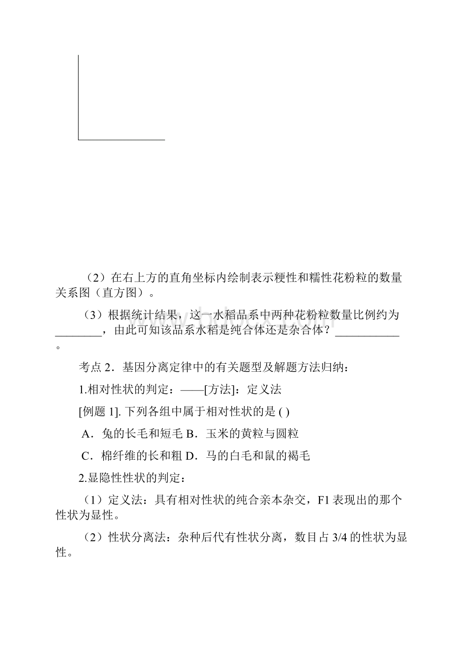 32分离定律2.docx_第3页