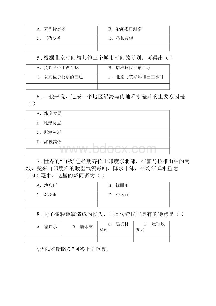 人教版春秋版七年级地理A卷.docx_第2页