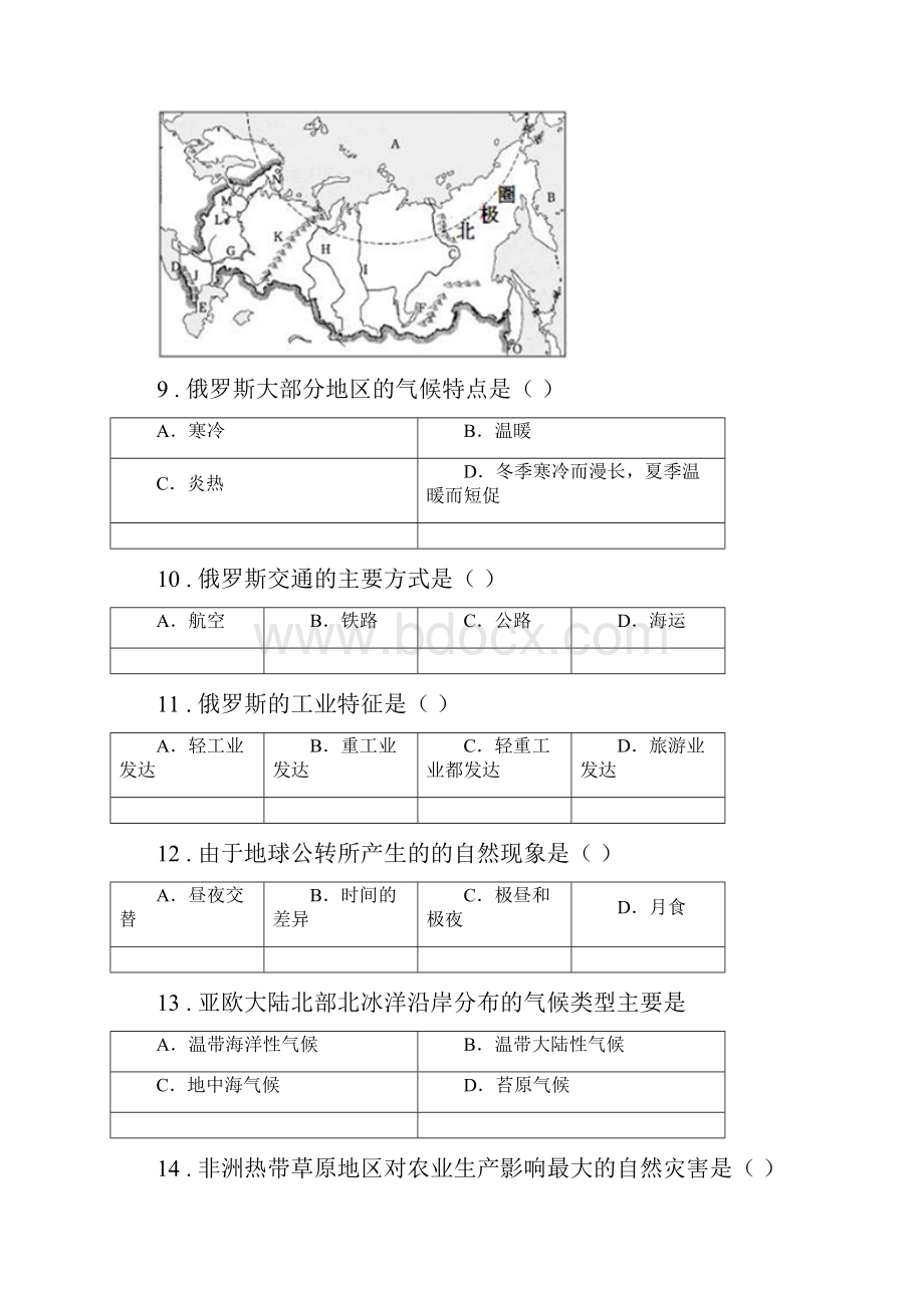 人教版春秋版七年级地理A卷.docx_第3页