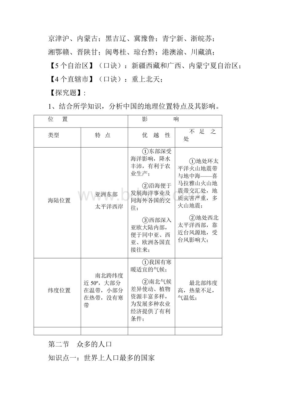 部编版八年级上册地理知识重点汇编最新.docx_第3页