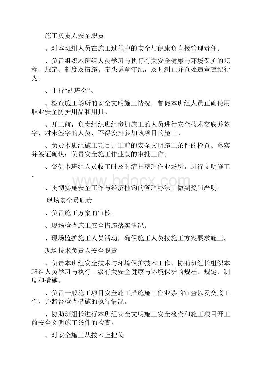 无功补偿安装施工方案.docx_第3页