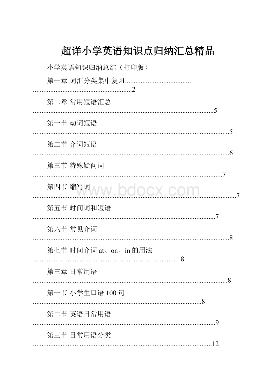 超详小学英语知识点归纳汇总精品.docx