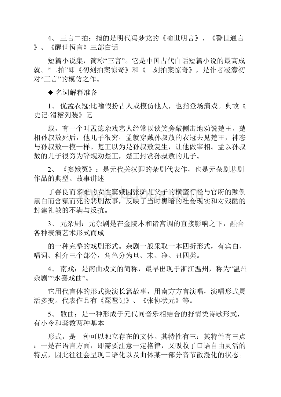 杭州师范大学中国古代文学史期末复习资料元明清部分剖析.docx_第3页