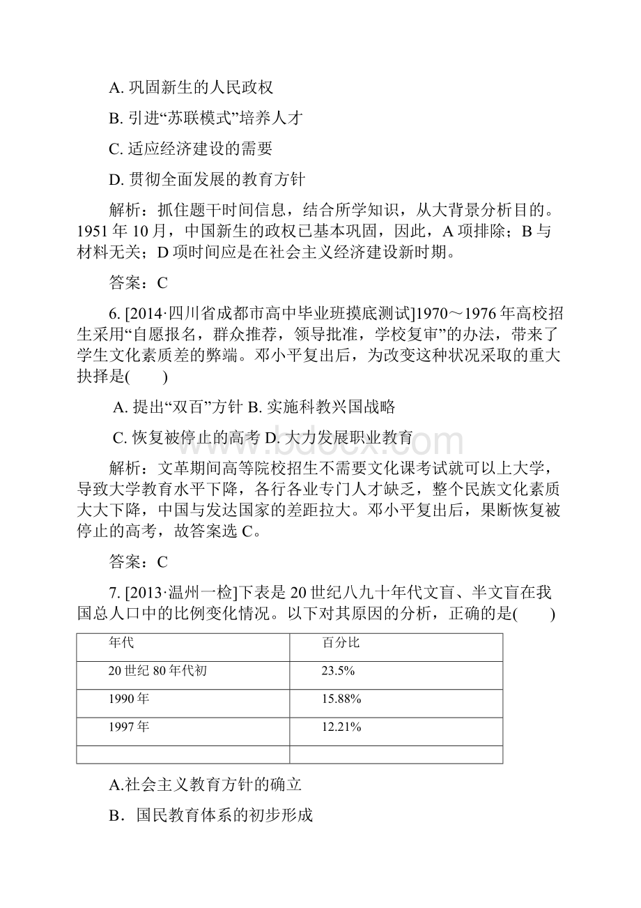 高考历史一轮复习现代中国的科技教育与文学艺术单元训练.docx_第3页