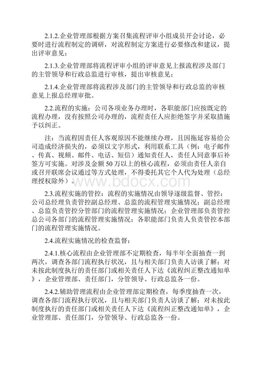 流程管理制度讲解学习.docx_第3页