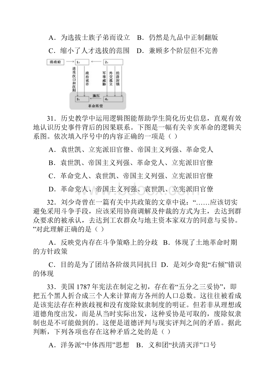 届江西省师大附中鹰潭一中高三下学期联考历史试.docx_第3页