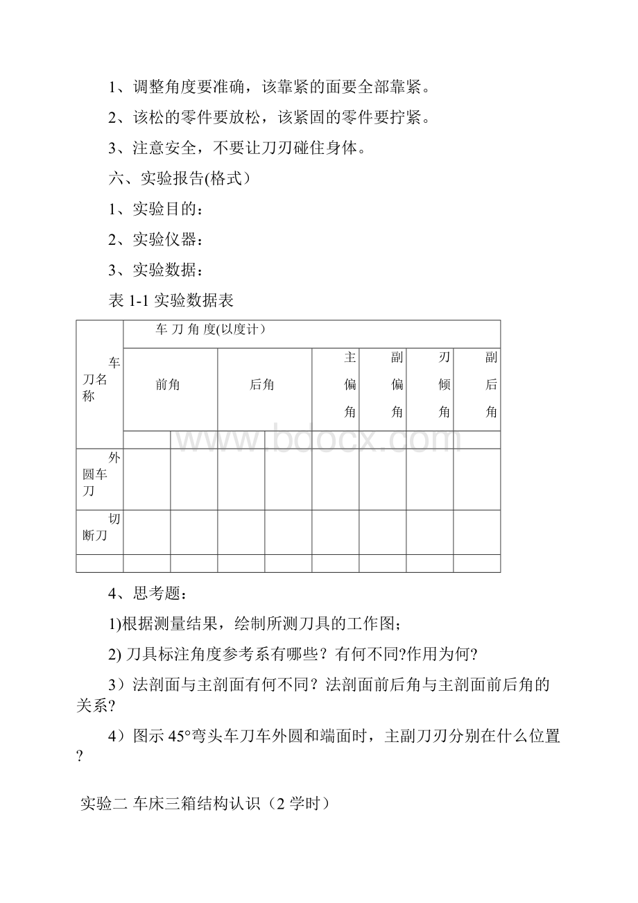 机械制造技术基础A实验指导书.docx_第3页