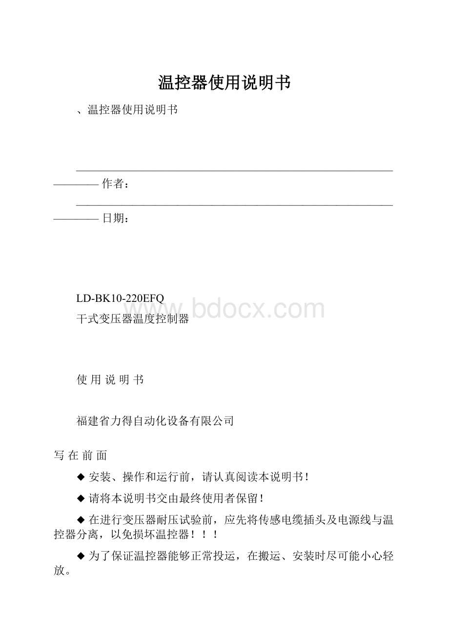 温控器使用说明书.docx_第1页