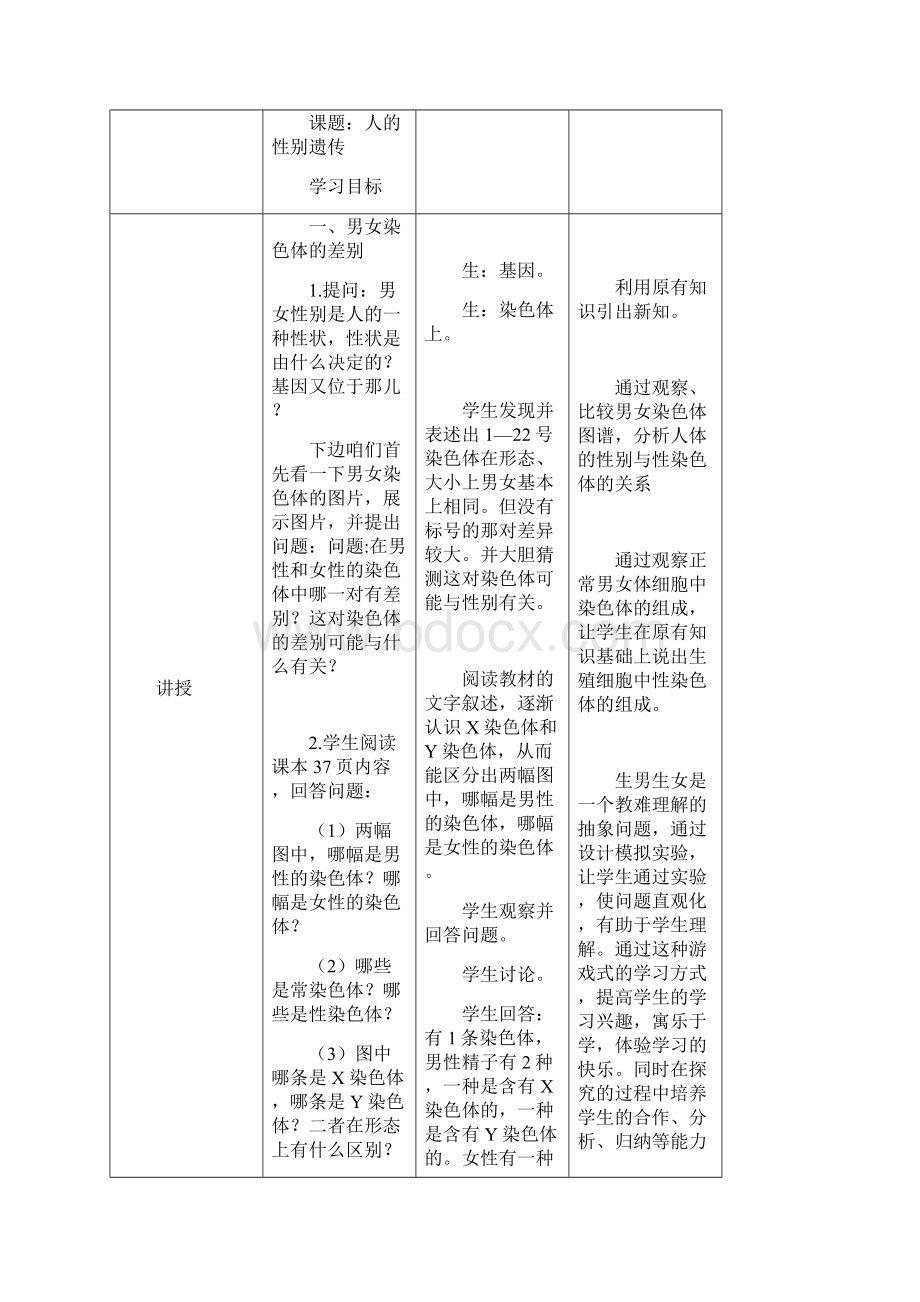 八年级生物下册教案724人的性别遗传14人教版.docx_第3页