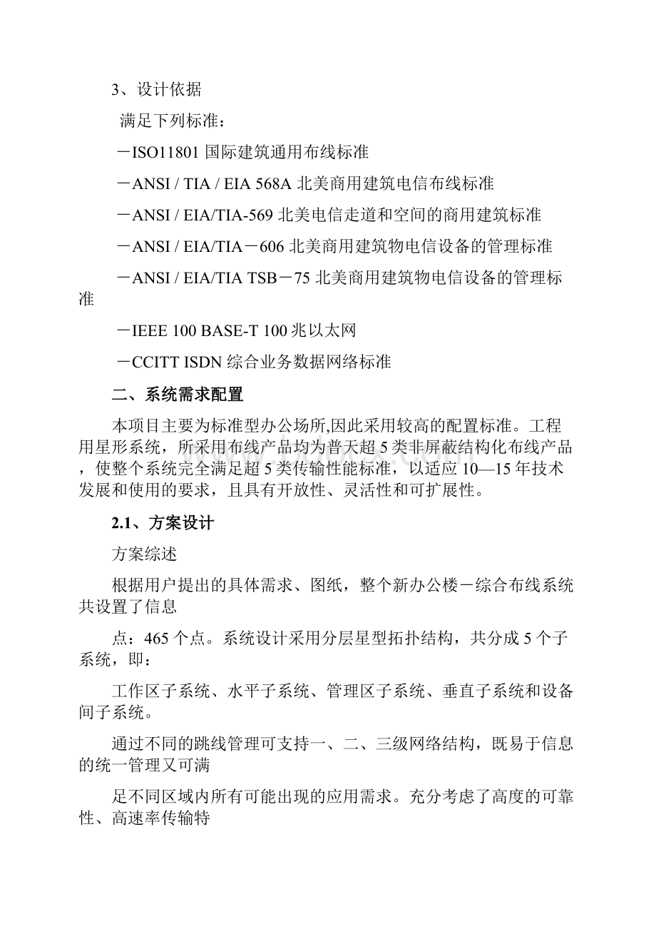 图书馆综合布线方案资料.docx_第2页