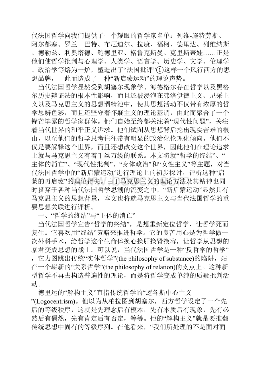 当代法国哲学与新启蒙运动.docx_第3页