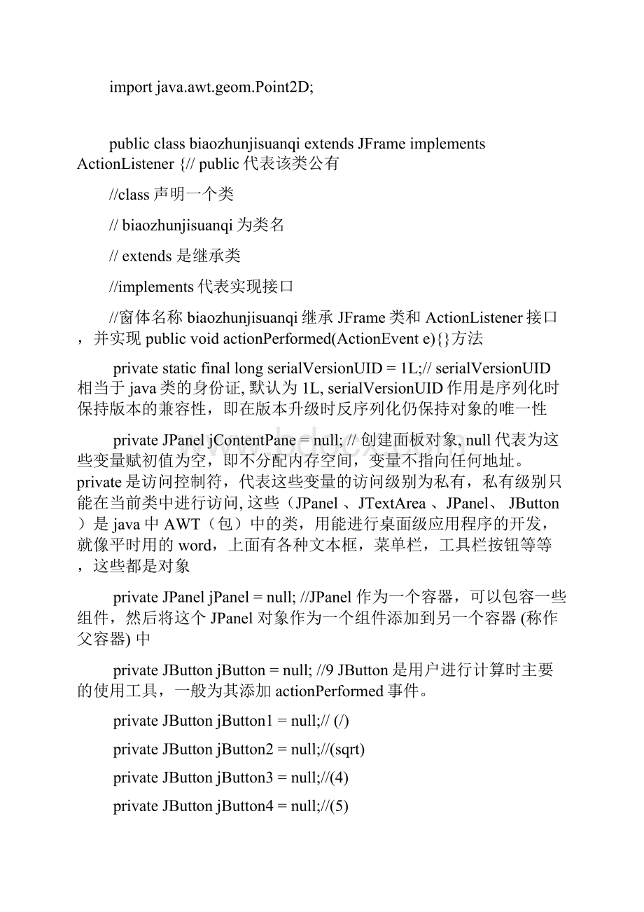 java课程设计计算器3科学计算器.docx_第2页