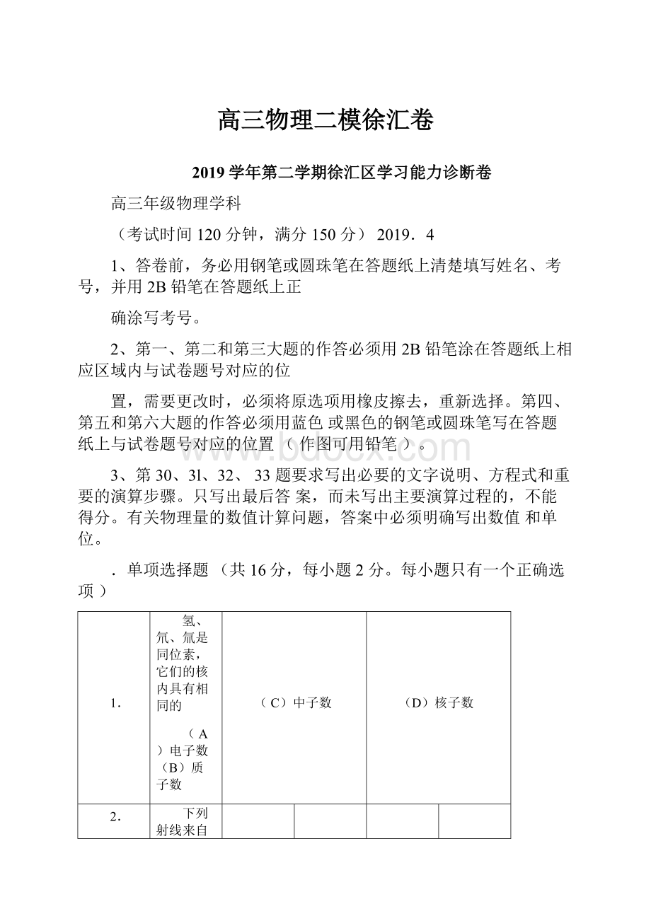 高三物理二模徐汇卷.docx_第1页