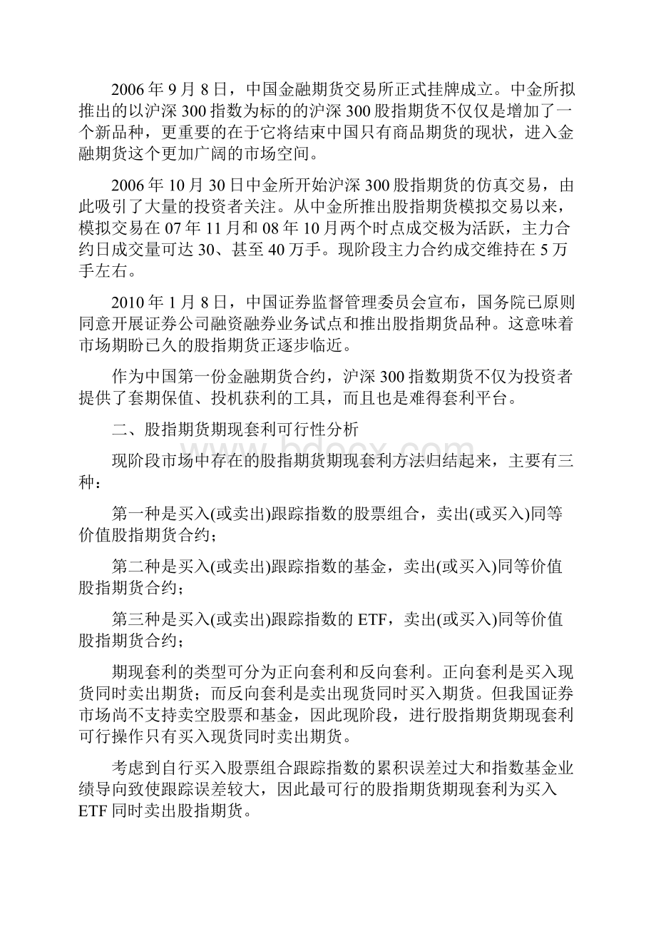 基于协整理论的股指期货期现套利研究银河期货doc.docx_第2页