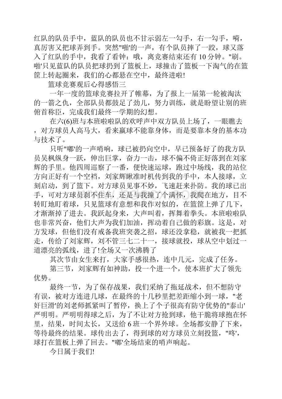 篮球比赛观后个人总结.docx_第3页