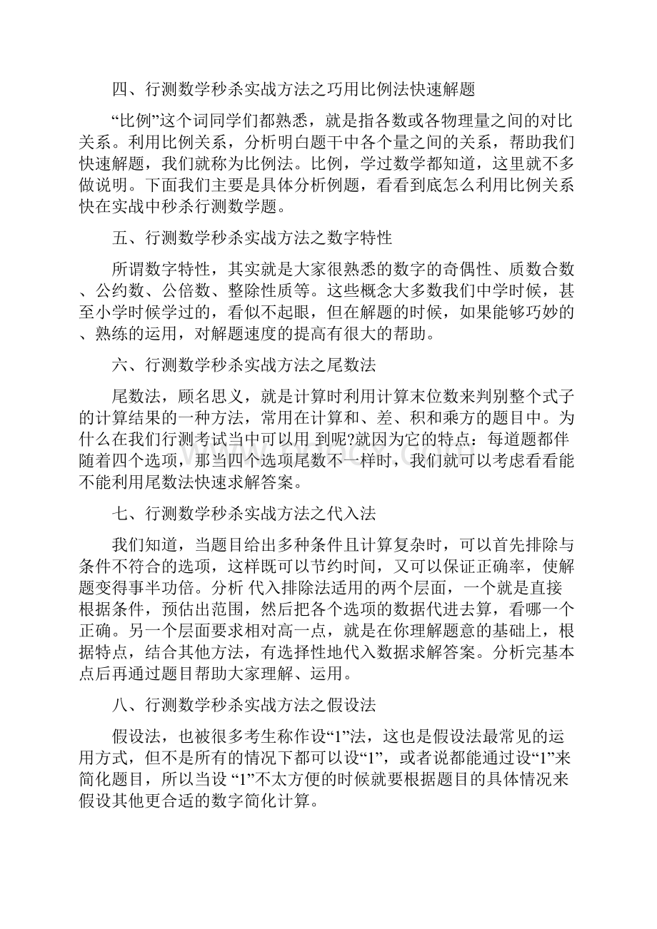 行测数学秒杀实战方法和实例doc.docx_第3页