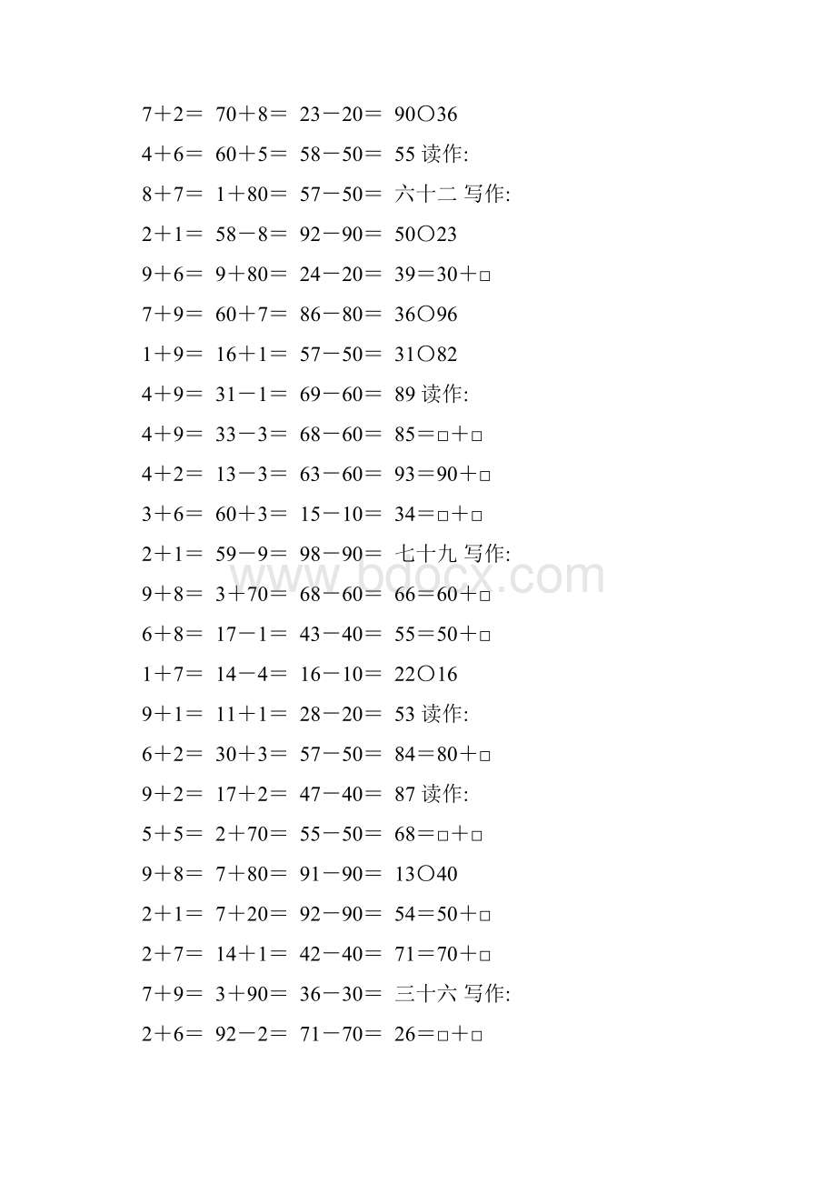 人教版一年级数学下册100以内数的认识综合练习题70.docx_第3页