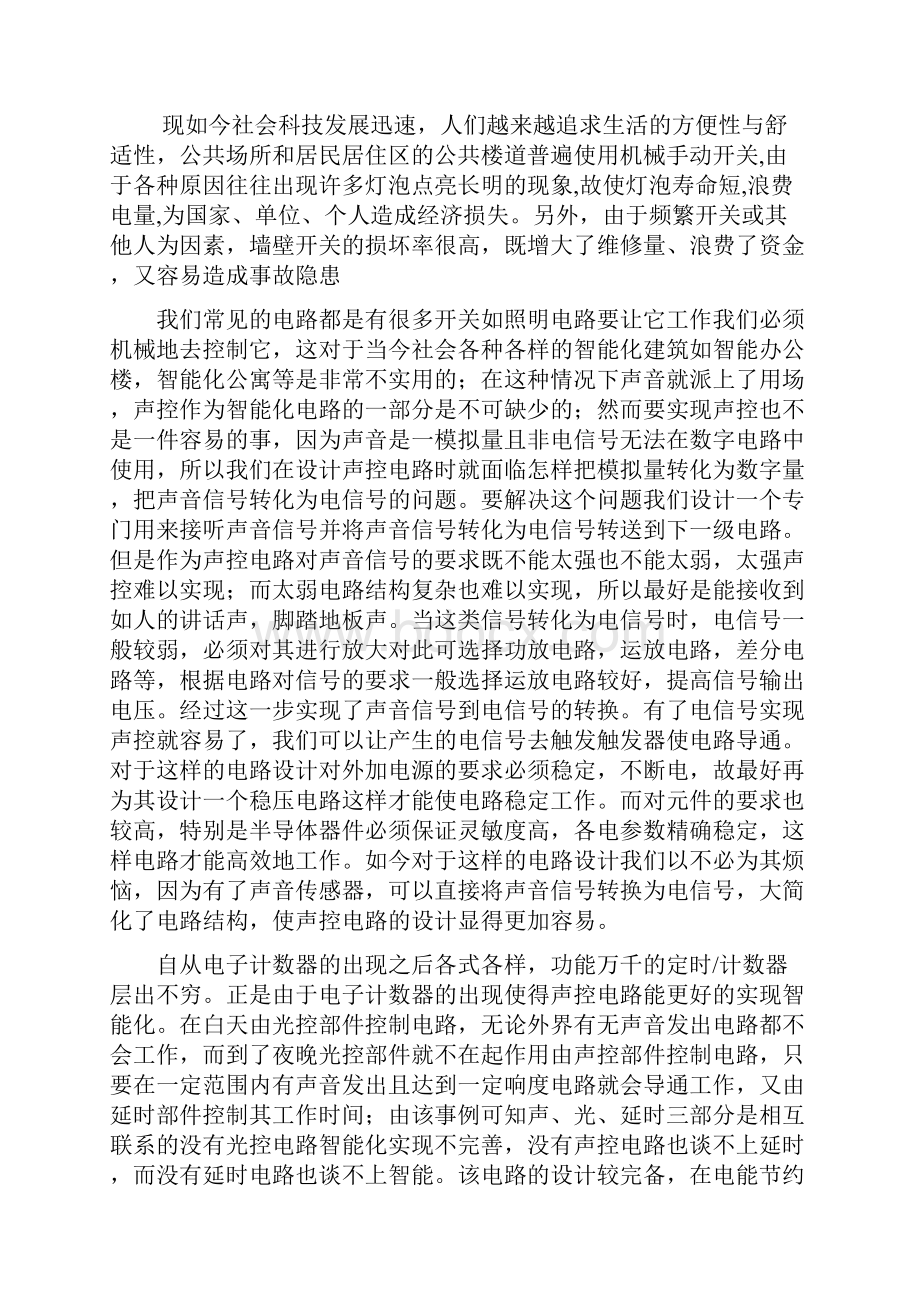 模电课设报告.docx_第3页