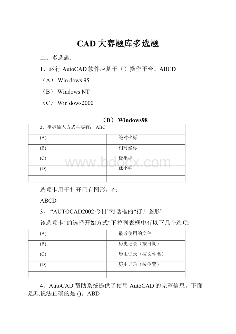 CAD大赛题库多选题.docx