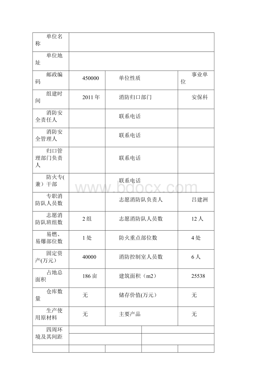 消防档案完整版.docx_第3页