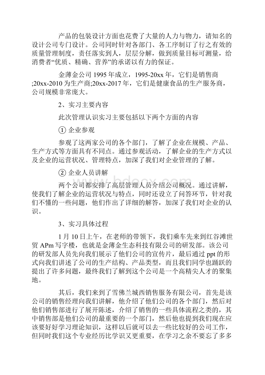 管理认识实习报告.docx_第2页