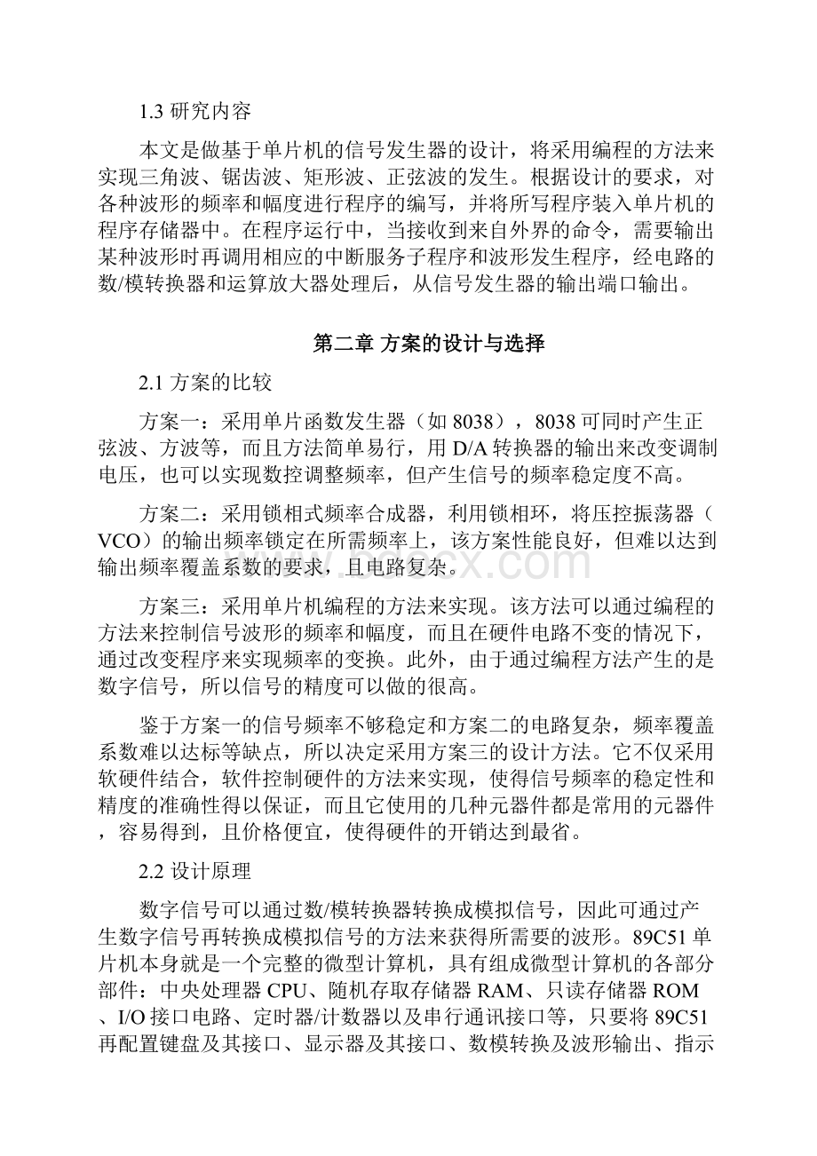 基于单片机的函数信号发生器完整版.docx_第2页