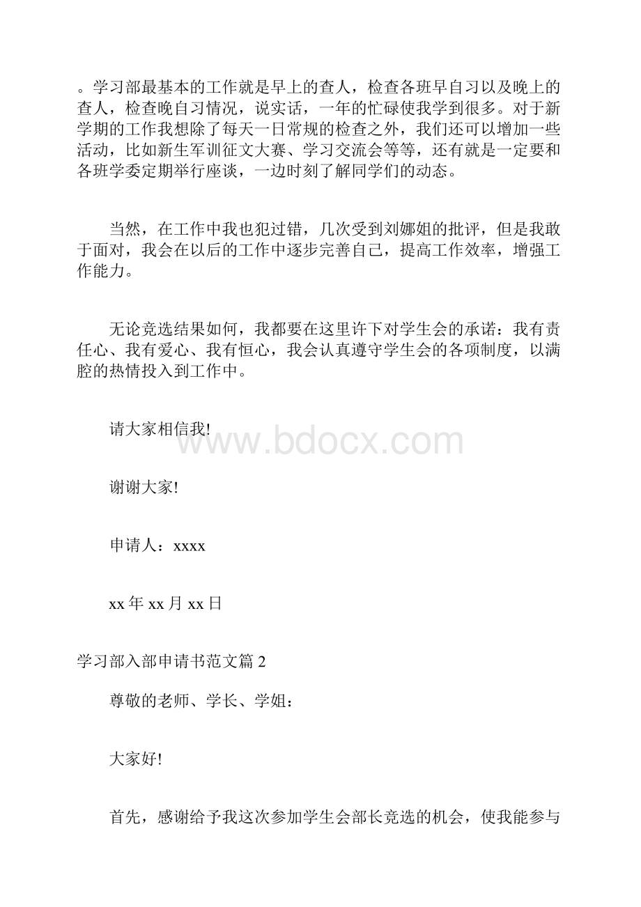 学习部入部申请书范文.docx_第2页