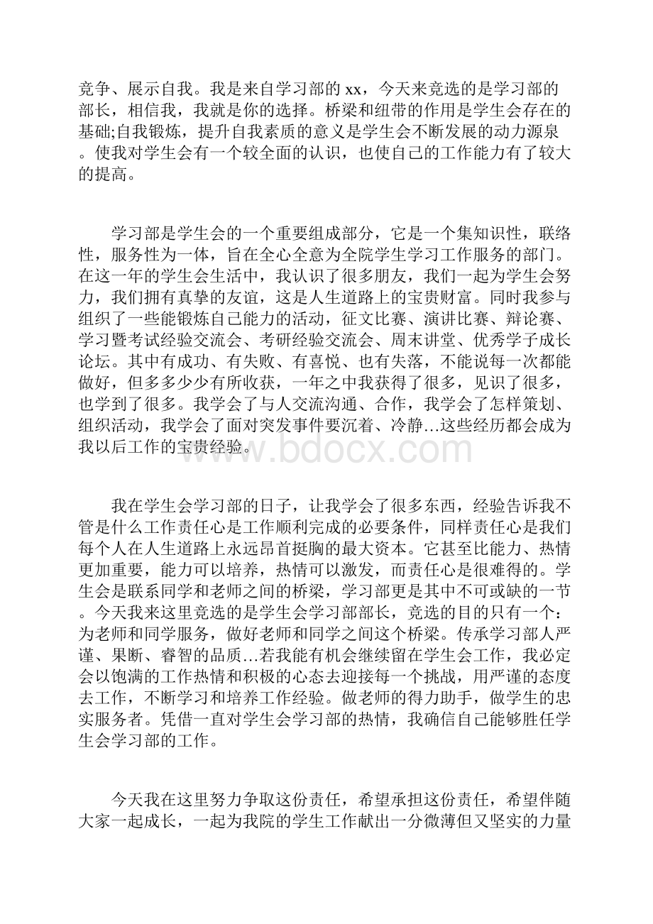 学习部入部申请书范文.docx_第3页