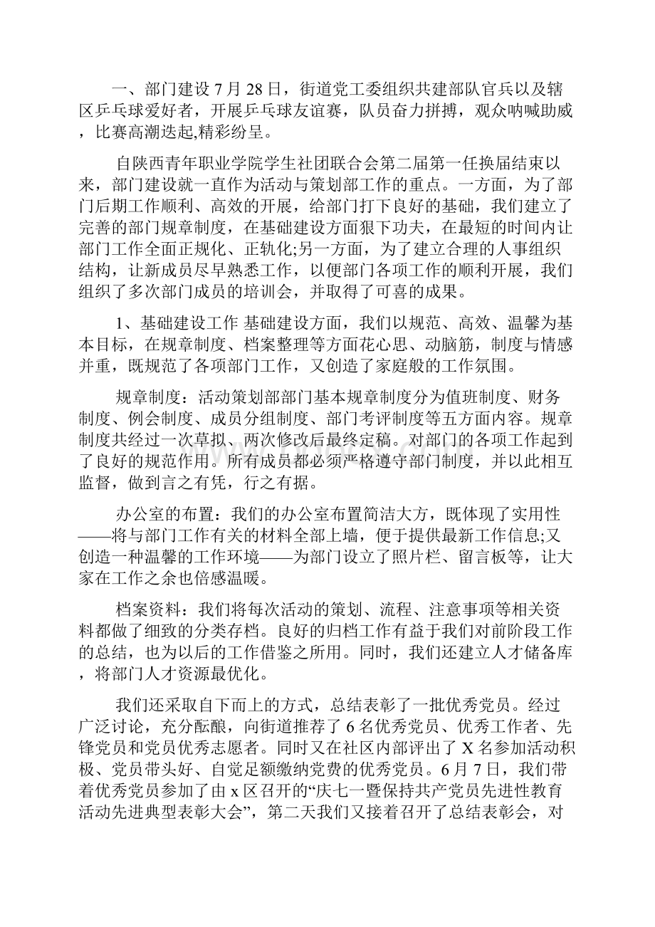 20XX学生社团联谊活动总结范文3篇社团联谊活动主题.docx_第3页