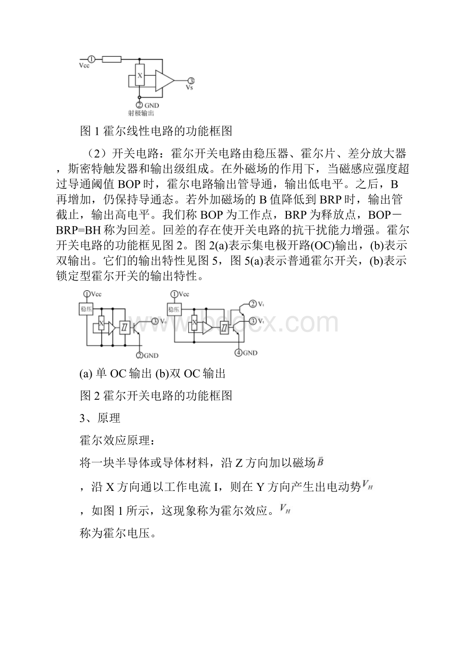 霍尔传感器及磁敏二极管三极管的原理及应用.docx_第2页