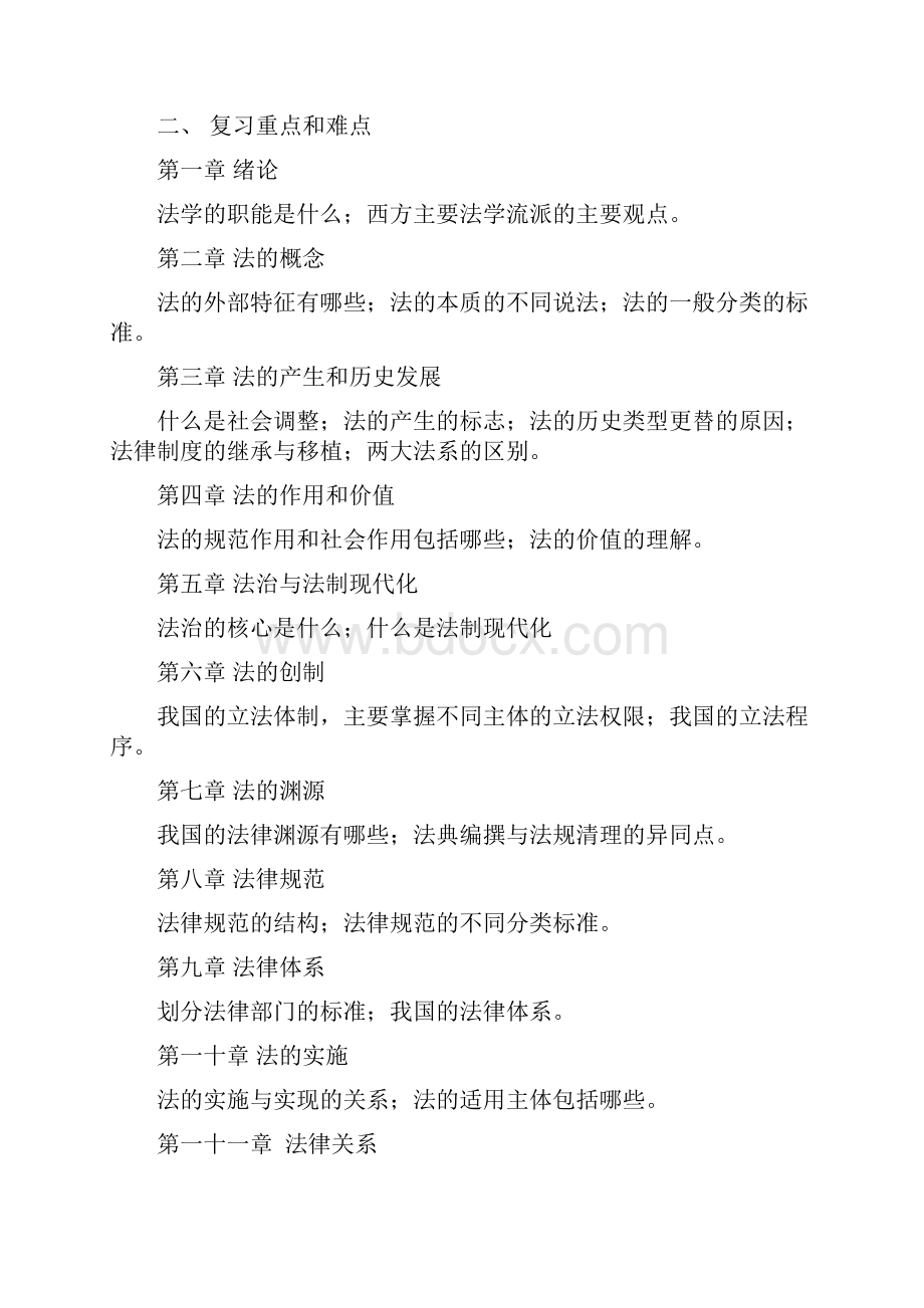 完整版法理学复习重点考试前复习资料免费.docx_第2页