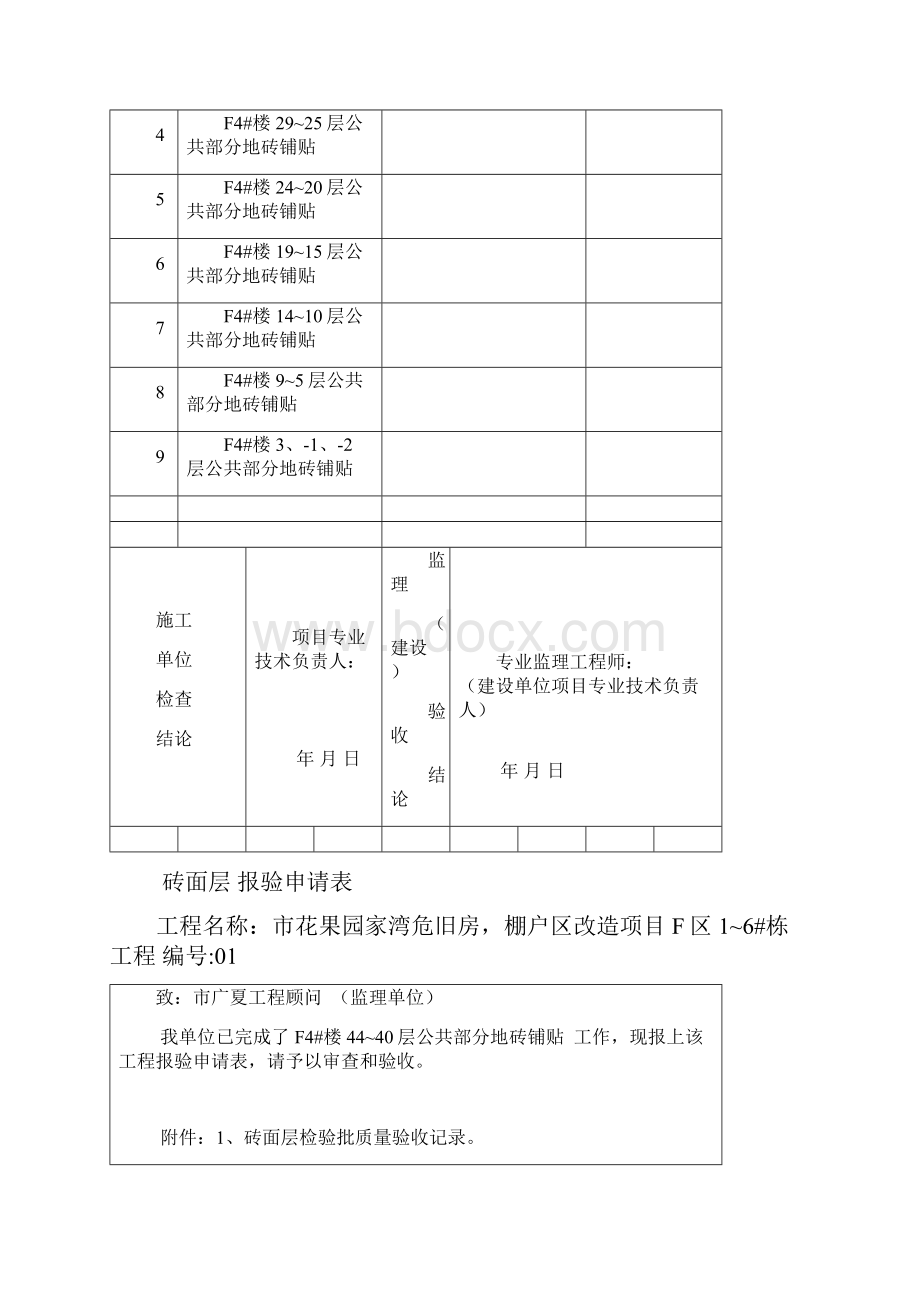 砖面层分项工程质量验收记录表.docx_第2页