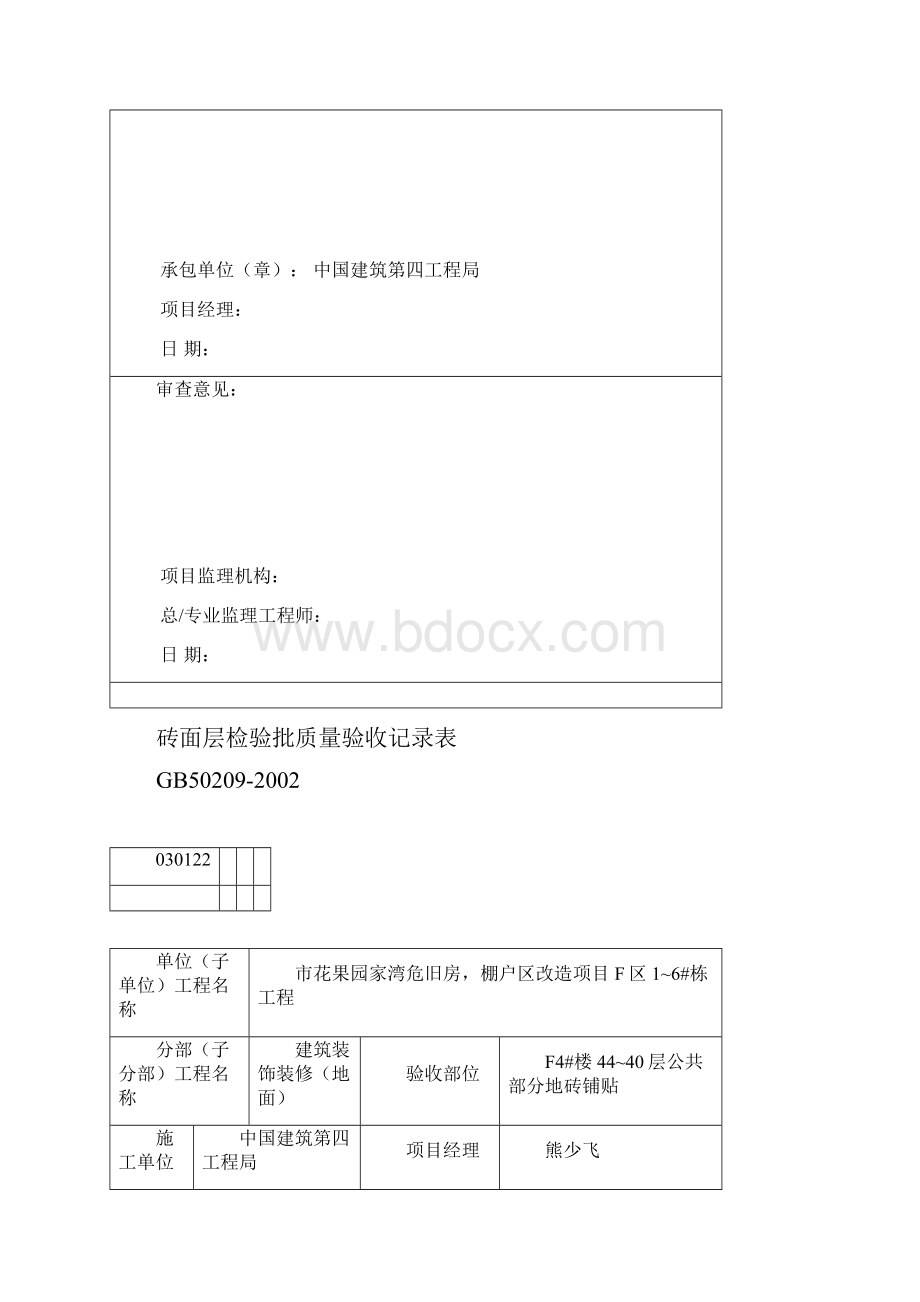 砖面层分项工程质量验收记录表.docx_第3页