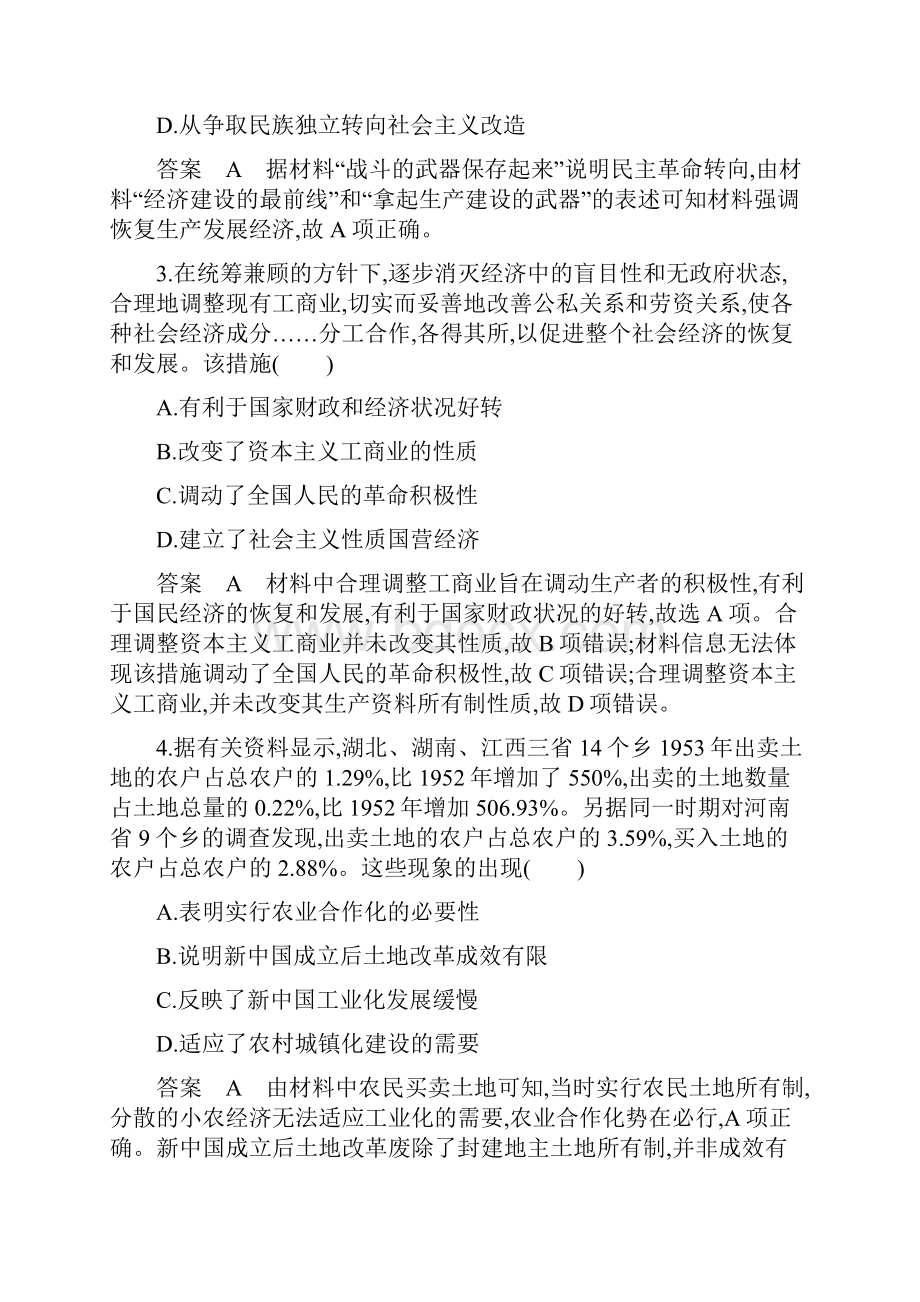 版历史新攻略总复习课标人民版精练专题八 专题过关检测.docx_第2页