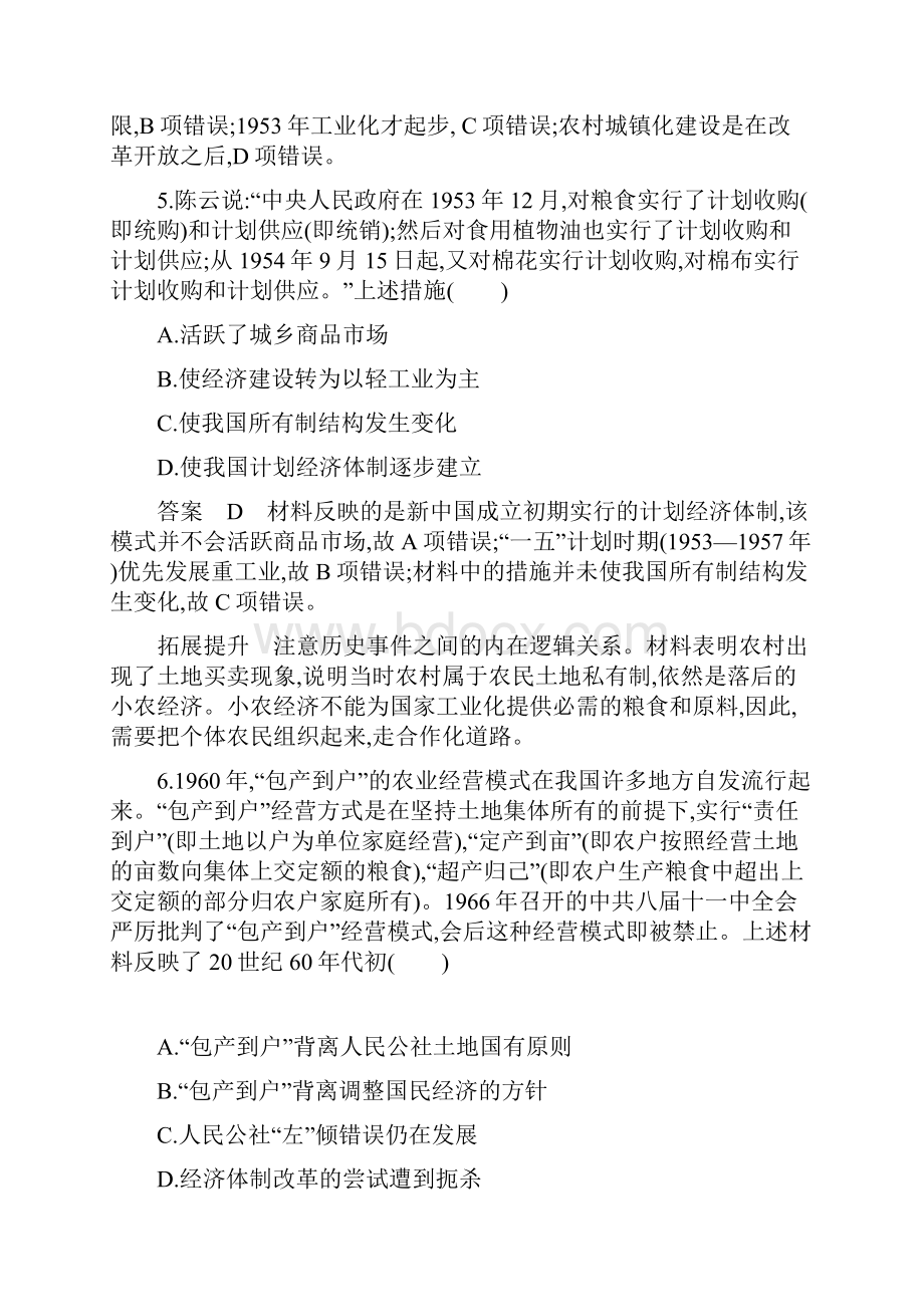 版历史新攻略总复习课标人民版精练专题八 专题过关检测.docx_第3页