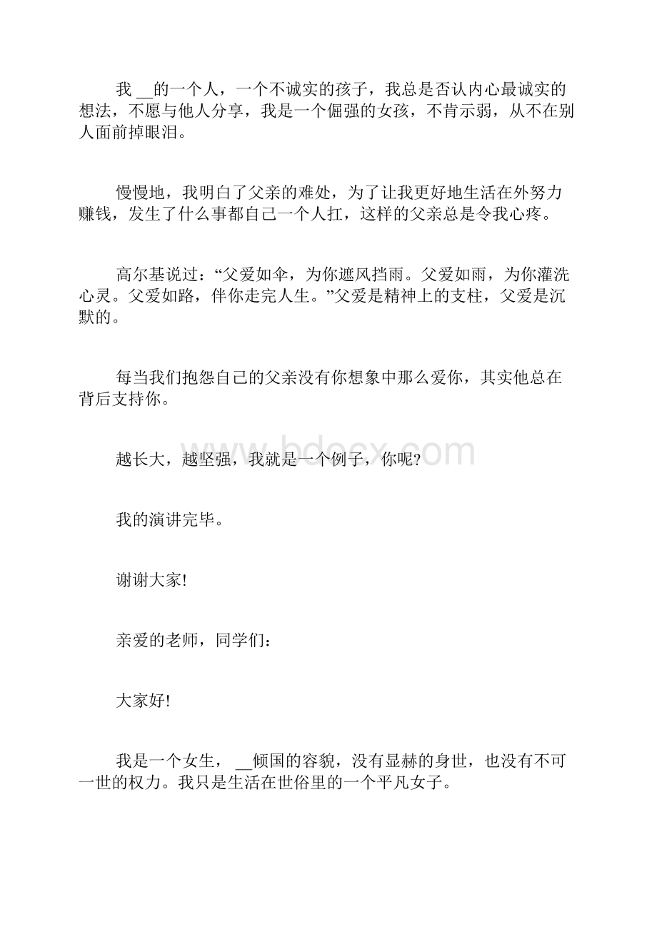 励志坚强演讲稿三分钟.docx_第2页